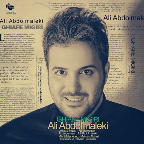 دانلود آهنگ جدید ، شاد و فوق العاده زیبای علی عبدالمالکی به نام قیافه میگیری